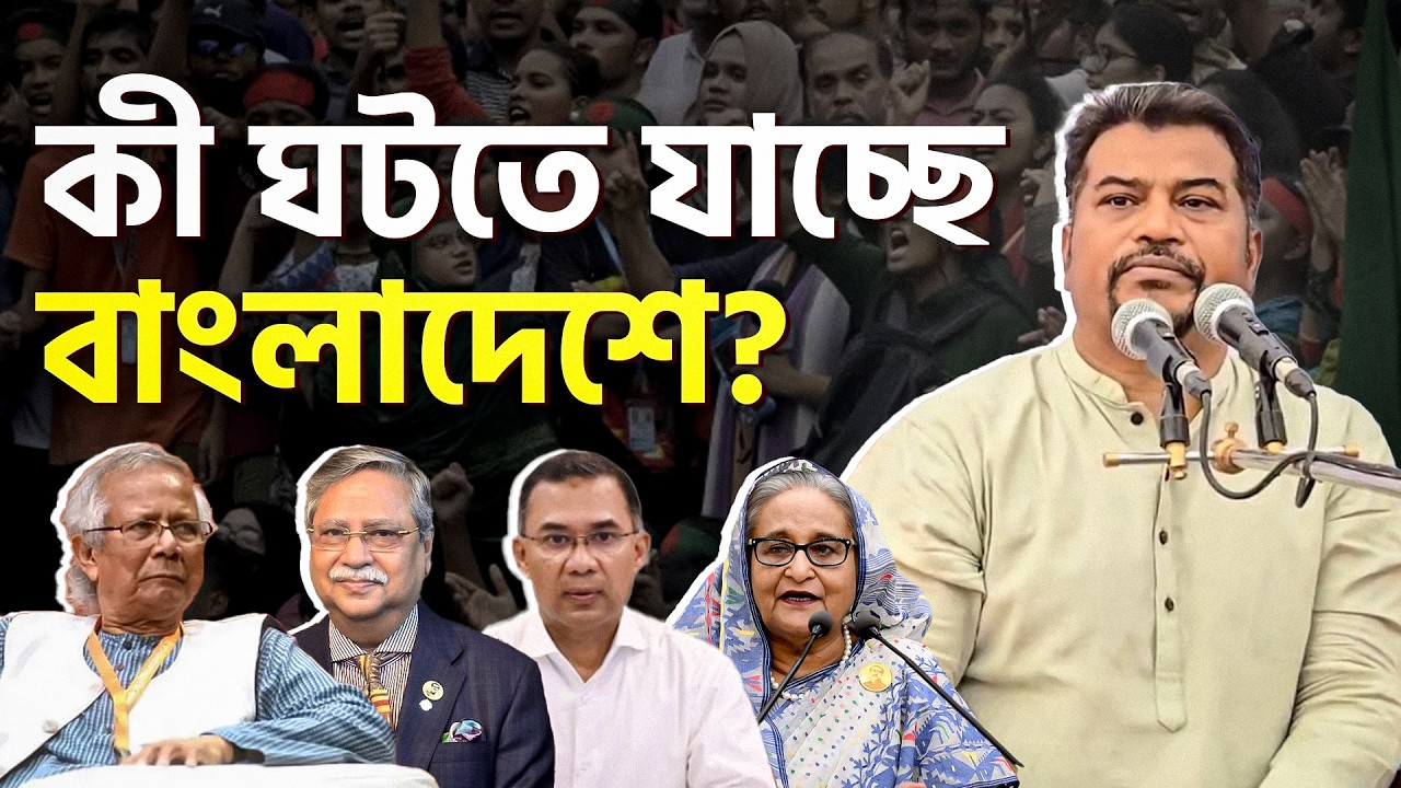জুলাই সনদ, গণভোট, রাষ্ট্রপতি ইস্যুতে জগাখিচুড়ি অবস্থা! কী ঘটতে যাচ্ছে বাংলাদেশে?