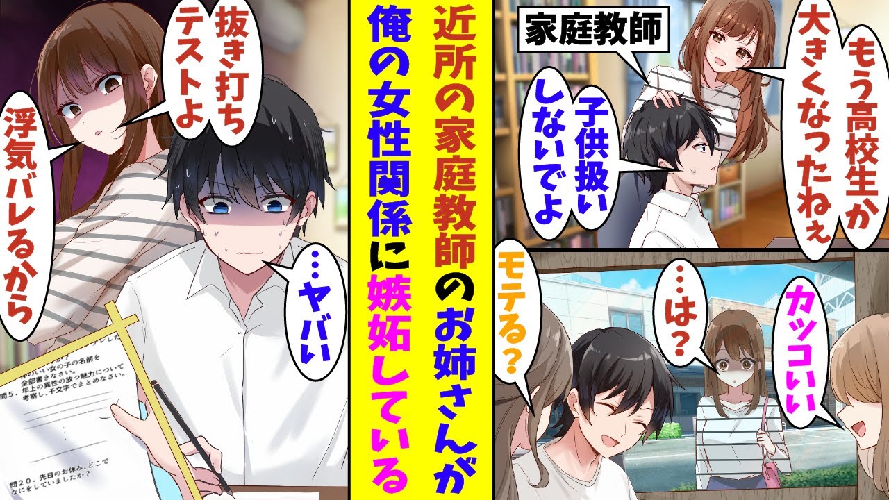 【漫画】「私以外の女と浮気してたよね？」近所の美人なお姉さんに家庭教師をしてもらってる俺。いつも優しい彼女だけど女の子の話になると不機嫌になる。ある休日に俺が女の子と遊んでいることがバレてしまった！？