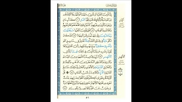 القرآن الكريم صفحة 051 برواية الليث أبي الحارث عن الكسائي   القارئ عبد الرشيد صوفي