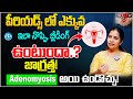 "గర్భాశయం లో గడ్డలు ఎందుకు వస్తాయి? | Adenomyosis Symptoms &amp; Treatment in Telugu | Dr Pratyusha