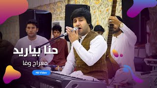 Meraj Wafa - Hena beyared |  معراج وفا - حنا بیارید