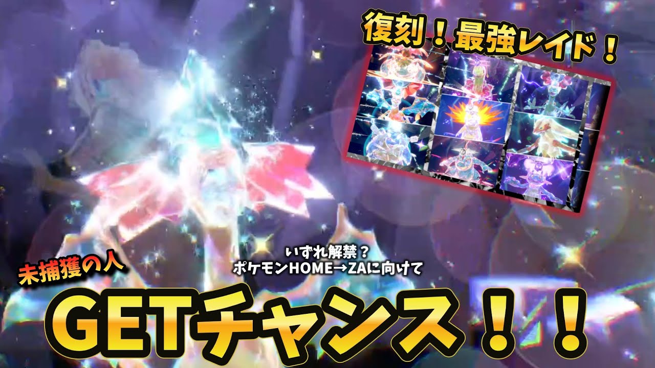 SVまだやってる？最強レイドチャンスだぞ！【ポケモンSV 最強リザードン】