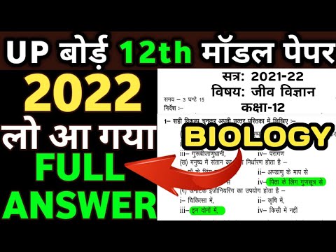 UPMSP Class 12 Biology model paper Solution 2022 | UP board 12th model paper 2022 Biology Solution