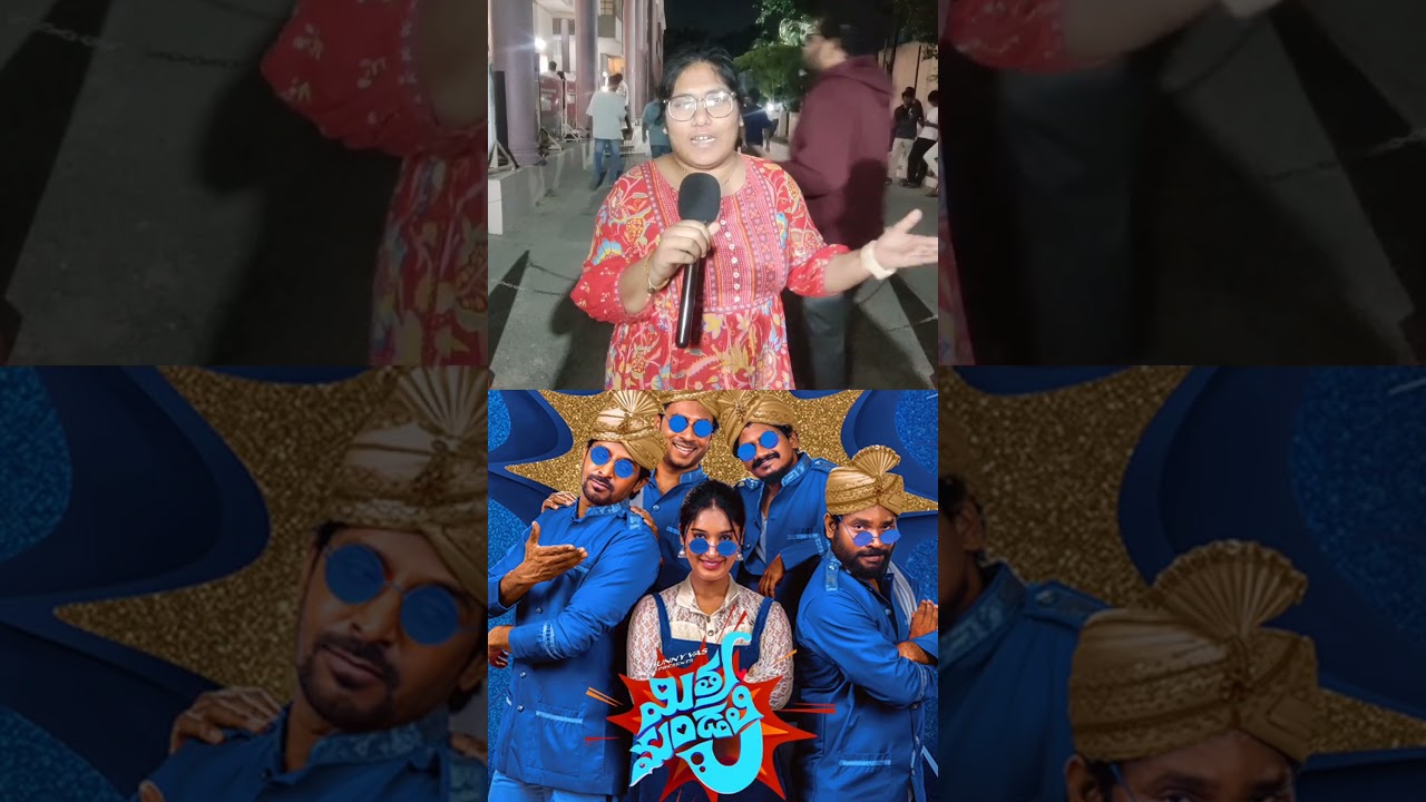 Mitra Mandali Movie Public Talk |Public Talk 