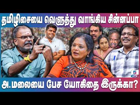 திராவிட பாஜக கும்பலை வெளுத்து வாங்கிய சின்னப்பா கணேஷன்