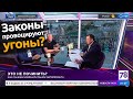 ЗАКОНЫ ПРОВОЦИРУЮТ УГОНЫ АВТОМОБИЛЕЙ? Как регулировать рынок б/у запчастей?