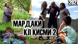 Лахзахои Ногувор - Мардаки Кл Кисми 2