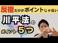 川平法はなぜ脳卒中片麻痺者に効く？反復だけじゃない麻痺改善のポイント５つ【埼玉県上尾市 JR上尾駅西口 脳卒中 リハビリ リハフィット】