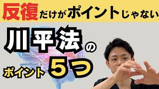 川平法はなぜ脳卒中片麻痺者に効く？反復だけじゃない麻痺改善のポイント５つ【埼玉県上尾市 JR上尾駅西口 脳卒中 リハビリ リハフィット】