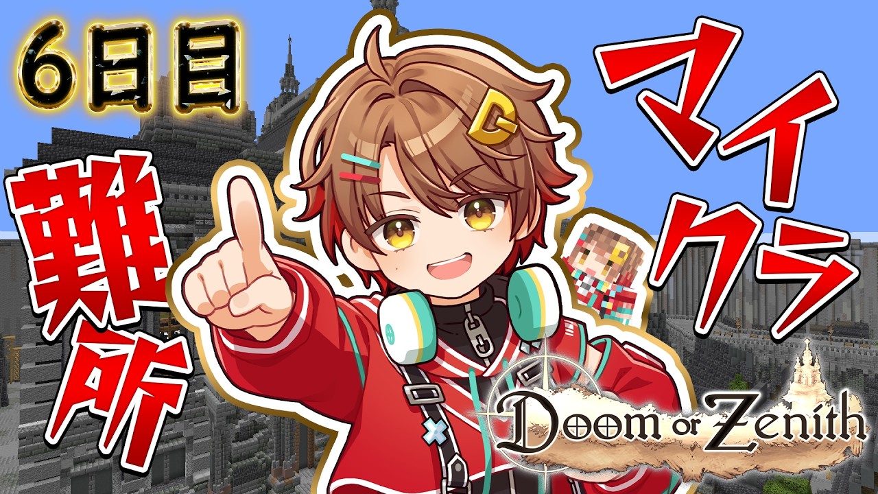 とまとそーだ~♡プロフ必読՞ ՞ Doom or Zenith】6層のボスはどうやって倒すんや・・・ 6日目【ドズル