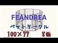 【#6FEANDREA ペットサークル】