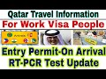 💥On Arrival RT-PCR Test & Entry Permit Update For Qatar Work Visa| Qatar Travel Information