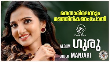 Manatharilennum | മാനതാരിലെന്നും  | Guru | Christian Devotional Song | Manjari | Jino Kunnumpurath