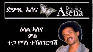 Voice of Assenna: Intv with Mr Yemane T/Gergish former EPLF Security & Secret Party Member Part 8