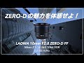 Laowa 10mm f28 zerod ff gimbal test footage  nikon z f  dji rs 4 pro