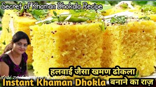 आज खुलेगा हलवाई जैसा खमण ढोकला बनाने का राज़😱✅ |Secret of Khaman Dhokla Recipe👌🏻😋Tips... screenshot 5