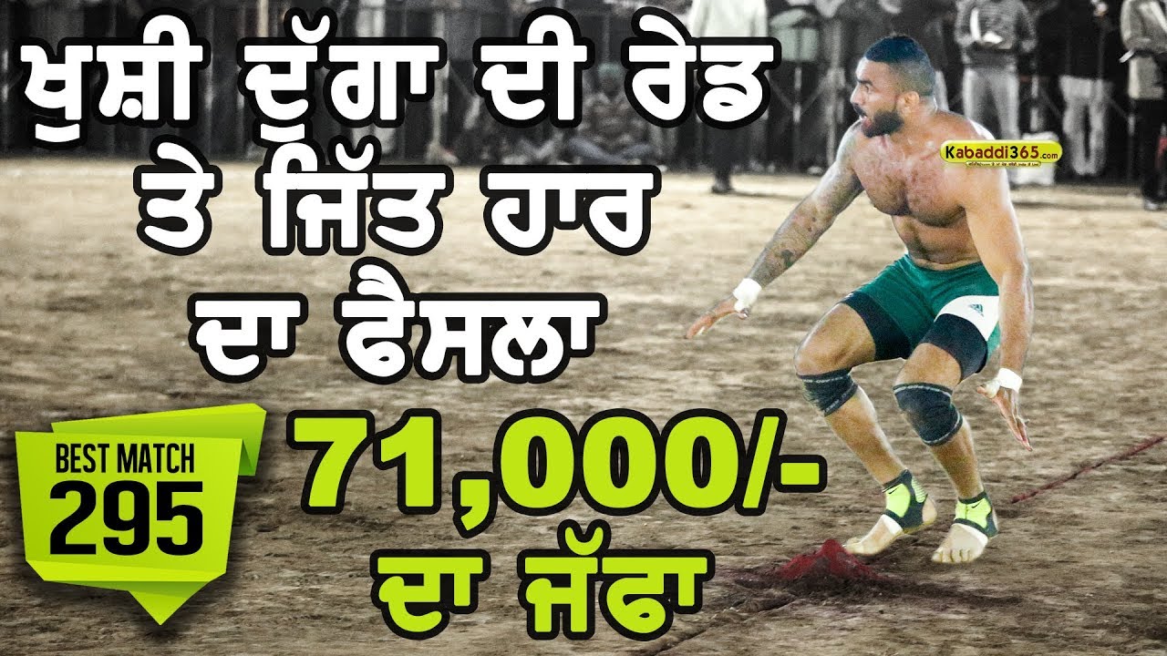 295 Semi Final Match Sihan Daud Vs Kalsian Bhogiwal (Malerkotla) Kabaddi Tournament 15 Mar 2018