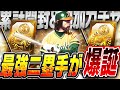 セカンド守備B ライドラ広角は絶対必須 どうしてもシピンが欲しいので累計開封 追加ガチャ 連した結果 プロスピA 2544 