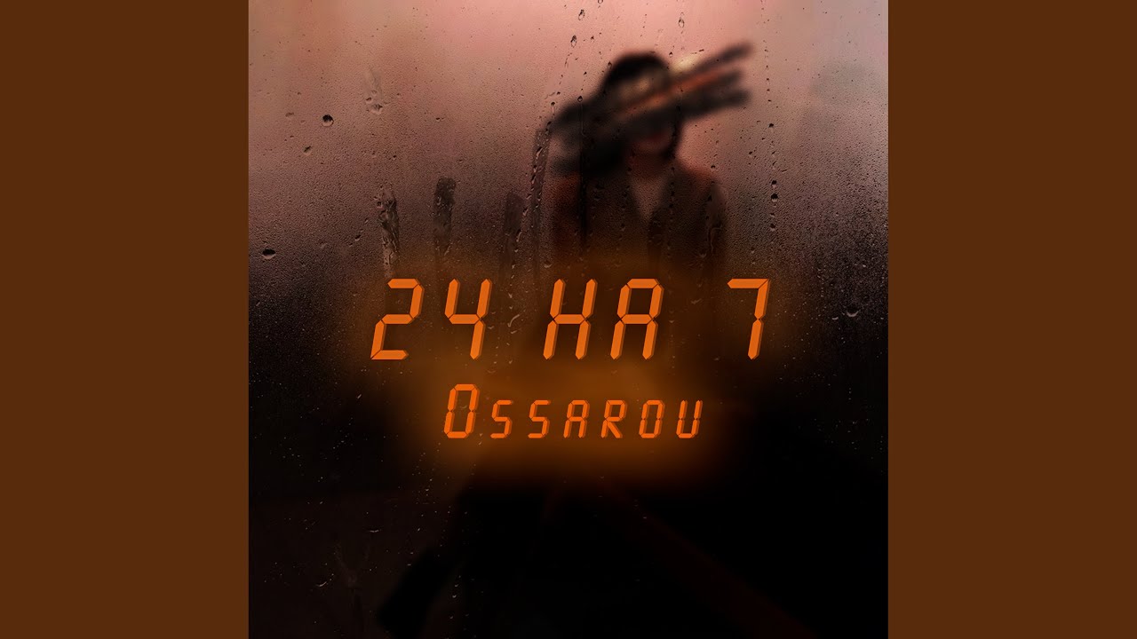 24 на 7