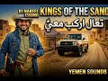 تعال اركب معي مكس الكاوبوي العود اليمني  