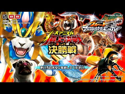 11月23日『百獣大戦グレートアニマルカイザービッガー』part8 - YouTube