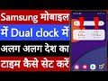 Samsung mobile mein dual clock mein alag alag country desh ka time kaise set karen