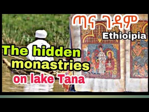 My Trip  Bahir Dar The Hidden monasteries on lake Tana ኢትዮጵያ ባህር ዳር በጣና ሐይቅ ላይ የተደበቁ ገዳማት