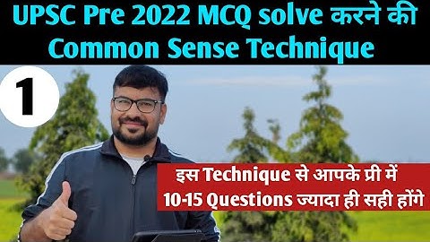 How to use common sense technique to solve UPSC prelims MCQ | UPSC prelims MCQ solve best way