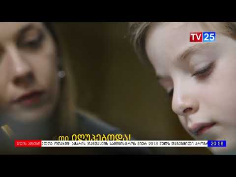 სახალხო დამცველი ახალი კამპანია