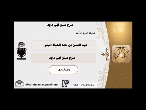 الإمام عبد الله بن المبارك جمعت فيه خصال الخير والشيخ ابن باز في هذا العصر عبد المحسن العباد