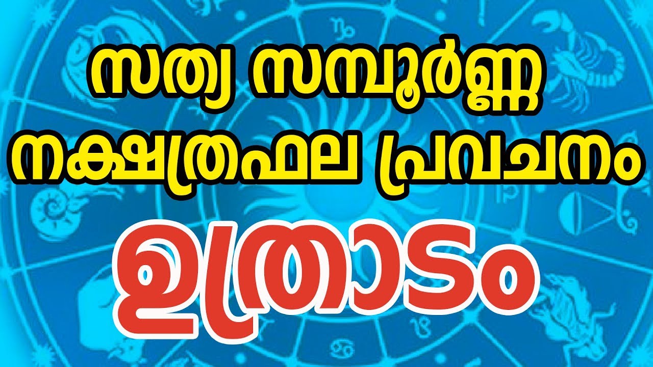 wandering star meaning in malayalam