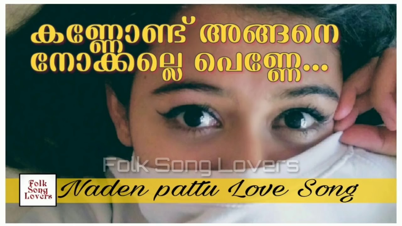 Dont you look at your eyes girl Malayalam naadan paattu