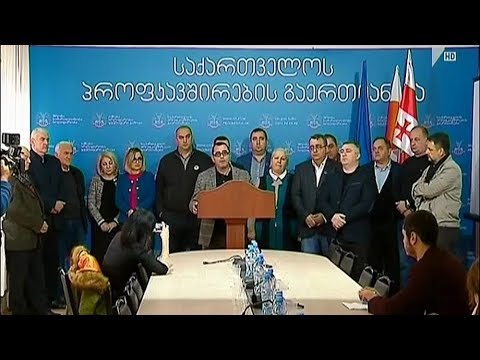 გაერთიანებული პროფკავშირების გადაწყვეტილება