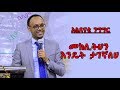 [አስደናቂ ንግግር] መክሊትህን እንዴት ታገኛለህ? | Ethiopia | Motivational Speech