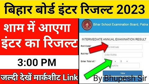 Bihar Board Inter Matric Result Final Date 2023 | Bseb 12th Result kab aayega 2023 |Bseb 12th result