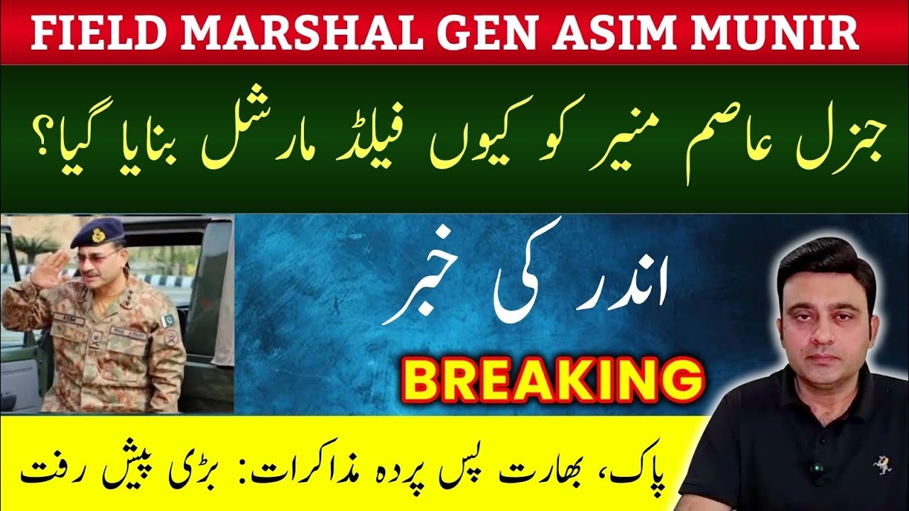 Why Gen Asim Munir promoted to the rank of Field Marshal? Exclusive details