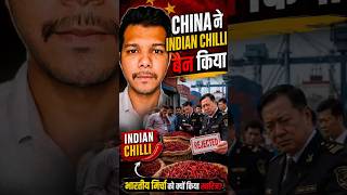 🔥 China Ne Indian Chilli Ban Kyu Ki? | Bharatiya Mirch Ko Jhatka! 😱