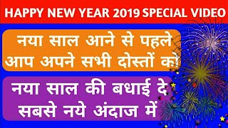 Happy new year 2019 best wishes app // New year special top 2 apps. screenshot 5