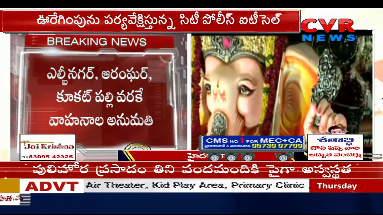 jagan news Tight vigil at sensitive areas of Ganesh idol immersion | CVR News