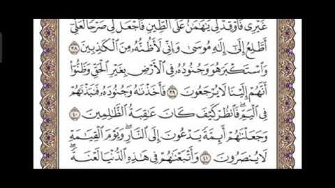 سورة القصص للخامس الاعدادي من 37 الى 42