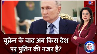 Super Prime Time: अगर Putin यूक्रेन जीत जाते हैं..तो उनका अगला टारगेट Baltic Countries होंगे ?