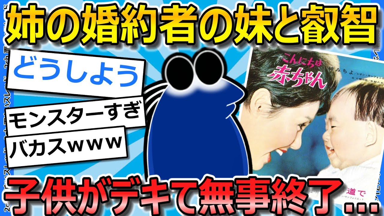 【2ch面白いスレ】ワイ、姉の婚約者の妹と手合わせしたら妊娠させてしまう...【ゆっくり解説】