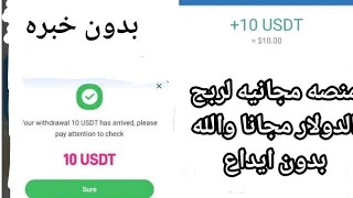 افضل موقع لتجميع راس مال مجانا والله بدون خبره