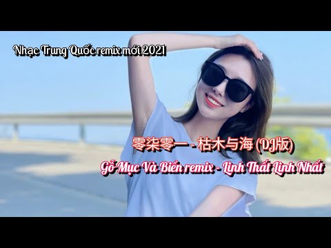 零柒零一 - 枯木与海 (DJ版) | Gỗ Mục Và Biển remix - Linh Thất Linh Nhất