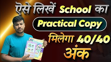 practical kaise likhe class 10||Practical Copy कैसे लिखें||बिहार बोर्ड 10th Practical Copy🥰