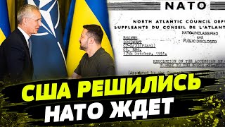 Переговоры с Украиной О ВСТУПЛЕНИИ В НАТО! Членство в альянсе УЖЕ НЕ ЗА ГОРАМИ! Чего ожидать?
