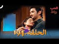 رباط الحب مدبلج عربي الحلقة 194