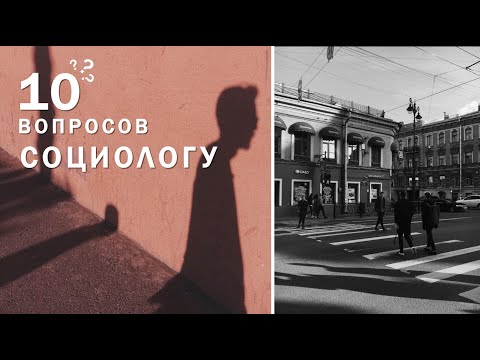 Видео: Что в целом является фокусом экологической социологии?