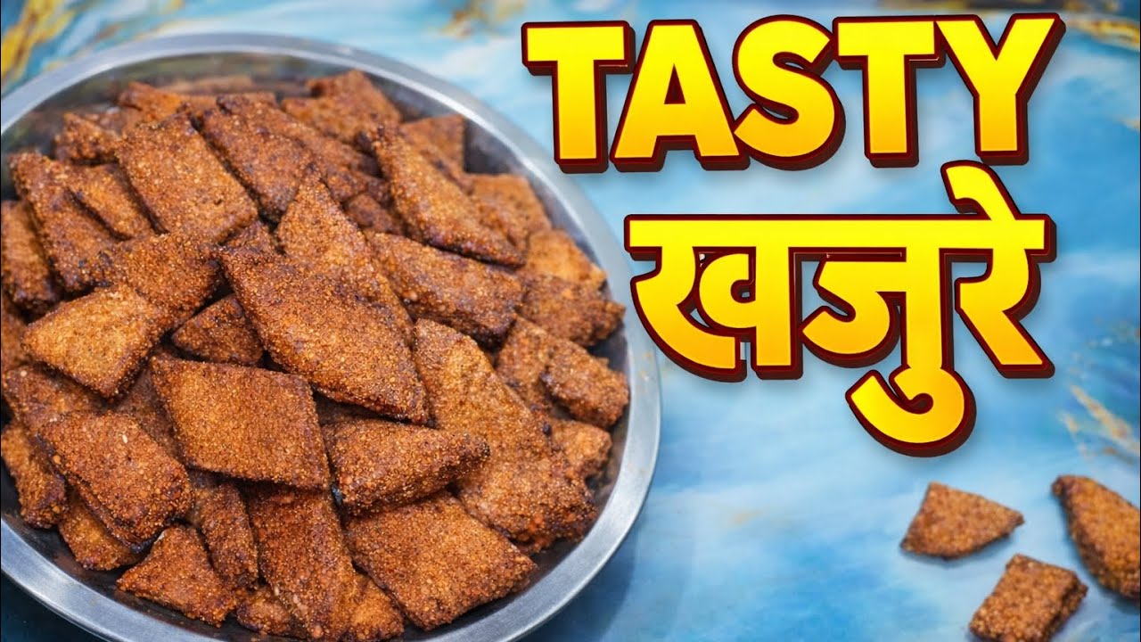 घर पर कुरकुरे और Tasty खजुरे बनाने की आसान रेसिपी | Crispy & easy Homemade Sweet Khajur Snacks |
