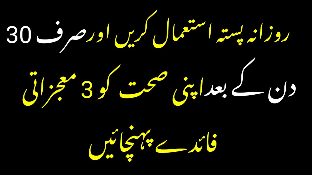 What are Health benefits Of Eating Pistachios Regularly Pista Khanay